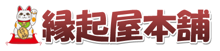 縁起屋本舗