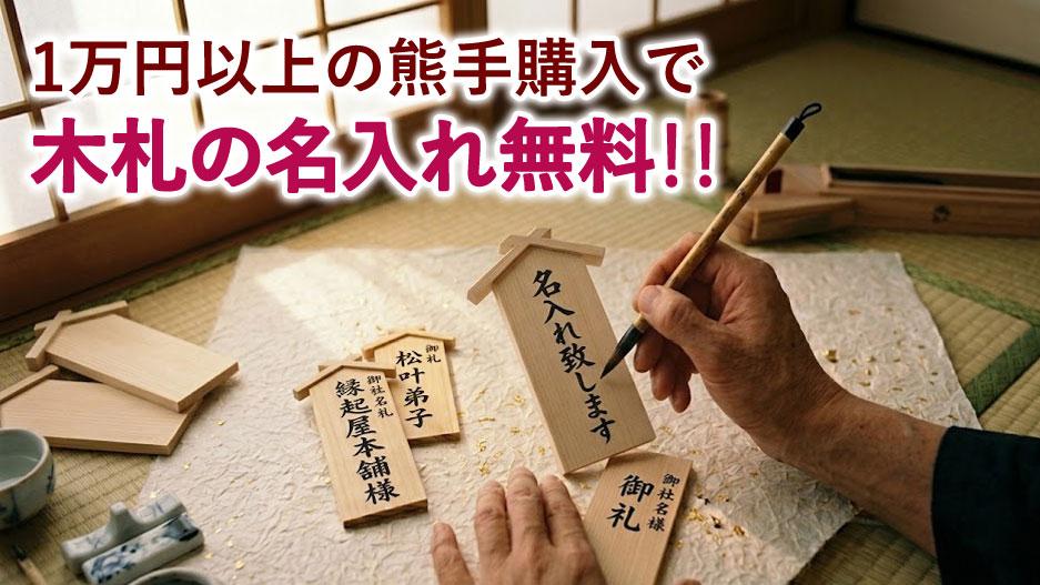 熊手 贈り物 ギフトシーン